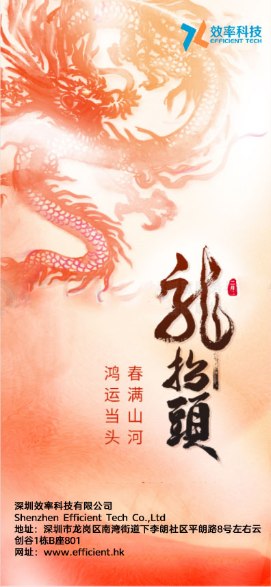 二月二龍?zhí)ь^，一年都有好兆頭